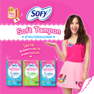 (sofy ผ้าอนามัยแบบสอด) Sofy Soft Tampon โซฟี ผ้าอนามัยแบบสอด
