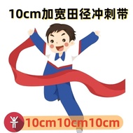 10cm加宽冲刺带学校马拉松田径运动会比赛短跑终点撞线跑步冲线带7.8 10cm widened sprint tape for school marathon, track and field co