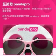 1個月 Foodpanda Pandapro 訂閱計劃 送總值100優惠券（新舊會員均可）