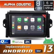 Alpha Coustic เครื่องเสียงระบบแอนดรอย สำหรับรถยนต์ TOYOTA Fortuner 2015-โฉมปัจจุบัน (CPU: 8CORE , RAM: 6GB, ROM: 128GB, จอแก้วโค้ง QLED 2.5D )