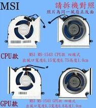 英特奈 MSI 微星 GP66 11UG MS-1543   筆電散熱風扇
