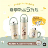 Snapware Snoopy 花野系列 保溫瓶/杯子
