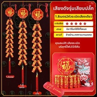 ZHENMIAO | crackers ไฟฟ้าเสียงดังมาก สำหรับปีใหม่ งานแต่งงาน การย้ายบ้าน และกลางแจ้ง