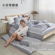 #HT040#絲滑Lyocell萊賽爾纖維6*7尺(180*210cm)標準雙人舖棉兩用被套(不含床包枕套)台灣製