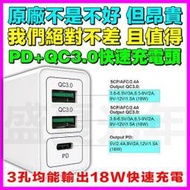 IPHONE12 18W PD充電頭 PD快充頭 充電器 充電頭 豆腐頭 Type-C Usb-C QC3.0 快速充電