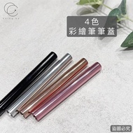 [Ching co store] Manicure Pen Cap Metallic Pen Cap Manicure Pen Cap Manicure Supplies Gel Pen Cap