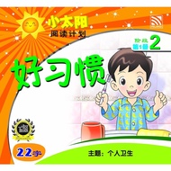 Mandarin Kindergarten Preschool Children's Book: The Little Sun: Level 2: Book 1 - 6 P