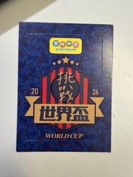 Jumping Gym 世界盃 2026 挑戰卡