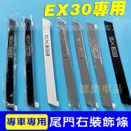 Volvo Volvo EX30 Tailgate Right Decoration Strip Brand New