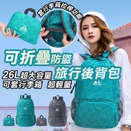 26L Anti-theft Folding Backpack Folding Backpack Luggage Bag Ultra-Light Waterproof Anti-theft Foldi