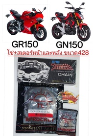 โซ่สเตอร์ GPX DEMON150GN/GR150 โซ่428ข้อหนา 14-39 SUN+TW