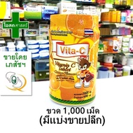 (แบ่งขาย 100 เม็ด/ หรือยกขวด 1000 เม็ด) วิตามินซี รสส้ม สีส้ม สำหรับเด็ก กินเล่น Vita-C vitamin C tablet orange 1000