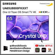 SAMSUNG TV [NEW2025] รุ่น UA65U8000FKXXT ขนาด 65นิ้ว 4K UHD รีโมทคำสั่งเสียง One UI Tizen 65U8000F