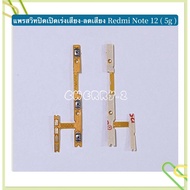 Power ON-Off + Volume Switch Redmi Note 12 (5G)/12 Pro