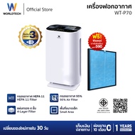 Worldtech เครื่องฟอกอากาศ Air Purifier สำหรับห้องขนาดเล็ก รุ่น WT-P70