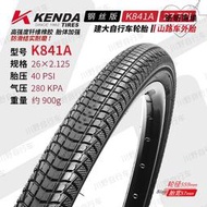KENDA/K841A建大輪胎26*2.125山路自行車外胎