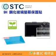 STC 9H P 鋼化貼 螢幕玻璃保護貼 適用 理光 RICOH GR III IIIx GR3 GR3x HDF