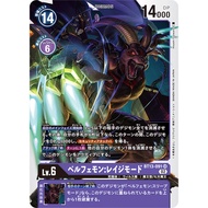 Bandai Carddass Digimon Card Game - BT13 - BT13-091 SR