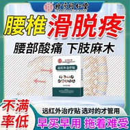 Lumbar spinal spinal ablation and pain in lower limbs and le/腰椎滑脱腰疼下肢腿麻木腰间盘膨出压迫直不起腰椎管狭窄膏药贴rr427.