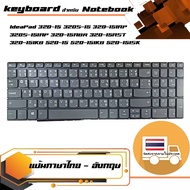 สินค้าเทียบเท่า คีย์บอร์ด เลอโนโว - Lenovo keyboard (ไทย-อังกฤษ) IdeaPad 320-15 320S-15 320-15IAP 320S-15IAP 320-15ABR 320-15AST 320-15IKB 520-15 520-15IKB 520-15ISK