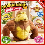 Giant Gorilla Stretch Stretchable Monkey Squishy Toys Stress Relief Squeeze Can Be Stretched