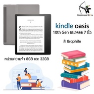 Amazon Kindle Oasis (Gen10) 2019 E-reader เครื่องอ่านหนังสือขนาดหน้าจอ 7 นิ้ว ความละเอียด 300 ppi กันน้ำ IPX8