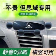 台灣現貨Honda Civic 本田 車用手機支架 出風口 卡口式 車內導航手機支架 防抖 防異響 重力感應 手機支架