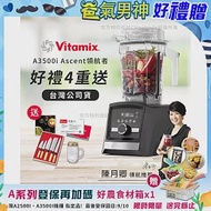 【美國Vitamix】Ascent領航者全食物調理機 智能x果汁機 尊爵級-A3500i-曜石黑-贈保卡+食譜+日本包丁5刀入+冰沙杯(公司貨)陳月卿推薦