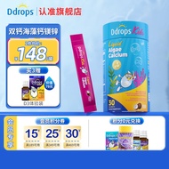 【新品】Ddrops滴卓思 钙镁锌 婴幼儿童液体有机海藻柠檬酸钙片粉 维生素d3 k2乳钙双钙小粉条 【双钙】海藻钙镁锌