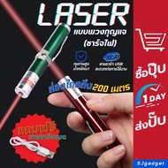 พวงกุญแจเลเซอร์ เลเซอร์แดง เลเซอร์ แท่งเล็ก มี 2 สีให้เลือก red laser pointer ปากกาเลเซอร์ เลเซอร์แมว เลเซอร์พ้อยเตอร์ (ขอใบกำกับภาษีได้)