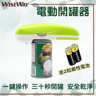 WISEWAY - 電動罐頭刀 自動開罐器 (綠配白色)