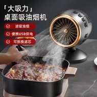 桌面抽油煙機靜音大吸力可移動廚房家用宿舍烤肉火鍋排煙機凈化器