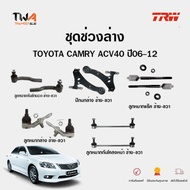 TRW Lower Arm Ball Joint Replacement Set TOYOTA CAMRY ACV40 ACV41 Complete Value Link Outside Rack