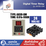 Digital Timer ไทม์เมอร์ ดิจิตอล รุ่น AH3D-DM AC220V DC12V 24V พร้อม Socket PF083A
