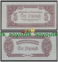 匈牙利1944年蘇聯紅軍票5潘戈 全新 外國錢幣世界紙幣#紙幣#外幣#集幣軒