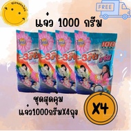 (แจ๋ว4ถุง) แจ๋ว ผงซักฟอก สูตรมาตรฐาน ปริมาณ 1000 กรัม จำนวน 4 ถุง ผลิตภัณฑ์ทำความสะอาด