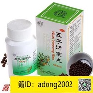 【加瀨下標免運】同仁堂五子衍宗丸60g用于腎虛精虧所致的陽痿不育遺精早泄等