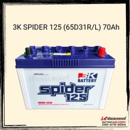 แบตเตอรี่รถยนต์ 3K Battery รุ่น Spider 125 L/R WET CHARGED แบตเตอรี่น้ำ รถกระบะ 70แอมป์