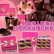 Order Item  訂購款 - 日本 情人節限定巧克力味 Tulip Rose玫瑰花餅乾