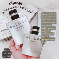 【สินค้าพร้อมส่ง】น้ำหอมแบ่งขายของแท้ 💯 Allure homme sport EDT ขนาด 2ml/5ml