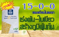 15-0-0 ยาราลีว่า ไนตราบอร์ ปุ๋ยแคลเซียมไนเตรท ขนาด 1 กก. เร่งโต รวดเร็ว แข็งแรง เสริมสร้างภูมิคุ้มกั