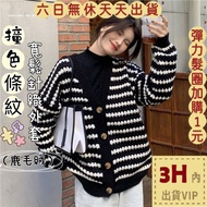 Next Day Delivery Women's Coat Sweater Knitted Striped V-Neck Chanel Style
