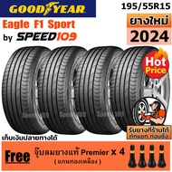 GOODYEAR  ยางรถยนต์ ขอบ 15 ขนาด 195/55R15 รุ่น  Eagle F1 Sport - 4 เส้น (ปี 2024)