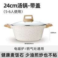 明爵麥飯石湯鍋燉鍋不粘鍋家用雙耳鍋煮粥鍋泡面鍋電磁爐通用