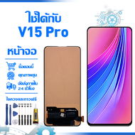ใช้ได้กับ หน้าจอ LCD Display จอ VIVO V15 Pro หน้าจอ LCD สําหรับ vivo v15 pro 1818 จอแสดงผลชิ้นส่วนมื
