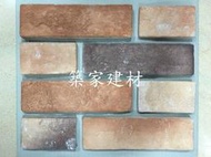 【AT磁磚店鋪】HS-04 復古磚片 文化石 DIY 主題牆 餐廳牆 文化石 復古紅磚