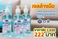 ** 3 ขวด** เจลแอลกอฮอล์ 75% T NATขนาด 450 ml.