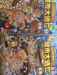 跑跑薑餅人-城市大逃忙（2本）