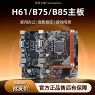 [Motherboard Column] Dual Shuo Brand New H61/B75/H81/B85 Motherboard DDR3 Dual Channel 1155/1150 Pin