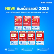 รวมซิมเทพ TRUE (ใหม่) 6mbps, 15mbps, 20mbps เน็ต 100GB ต่อเดือน และ FAST 60GB โทรฟรีทุกค่าย 60 นาที/
